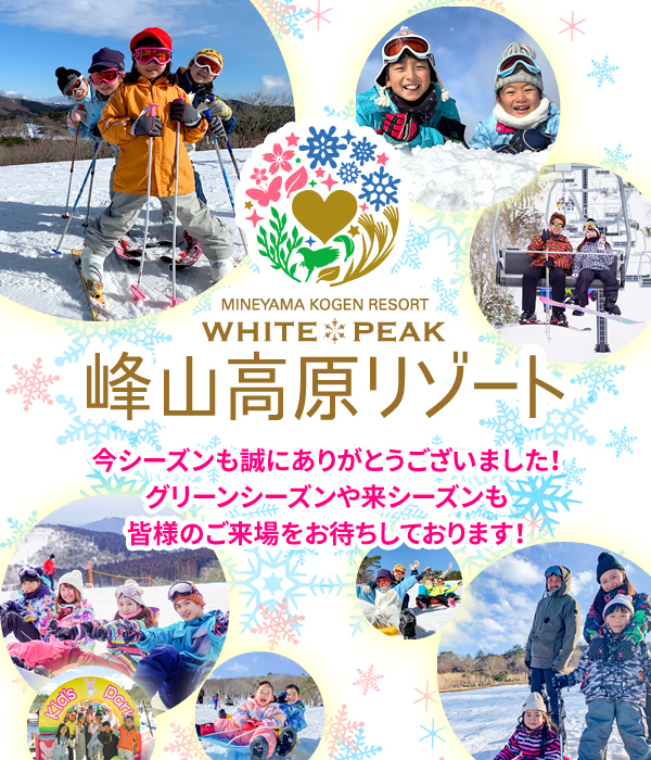 峰山高原リゾート 2023-2024シーズン