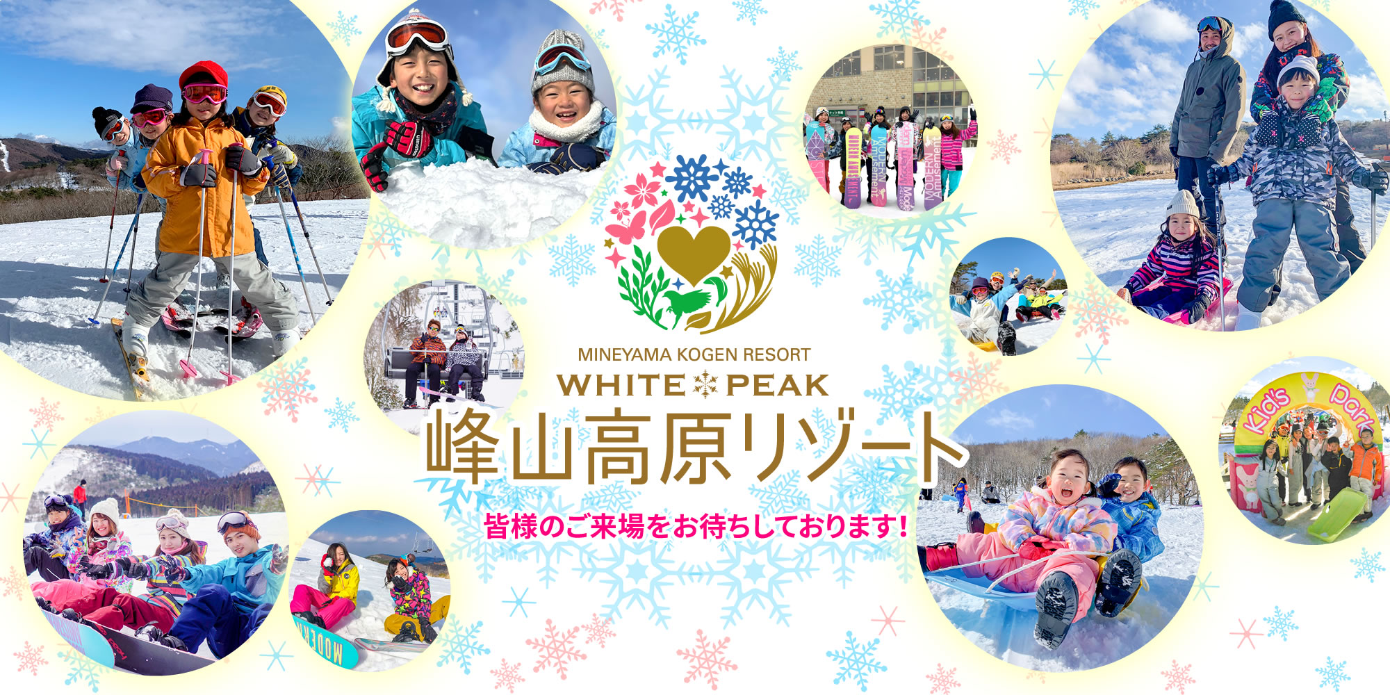 峰山高原リゾート 2023-2024シーズン