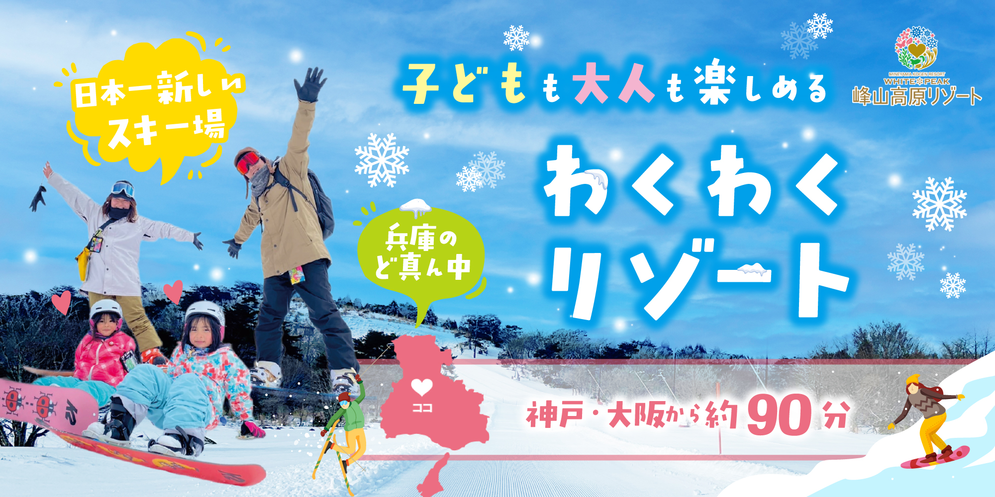 峰山高原リゾート2025-2026