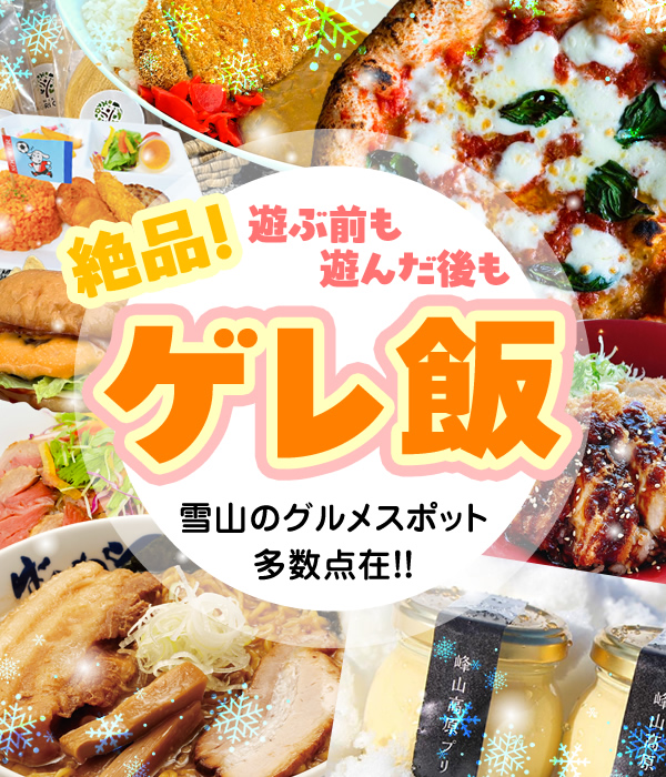 グルメ